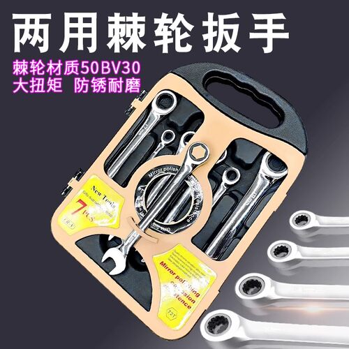 武函7件套棘轮扳手汽修开口快速
