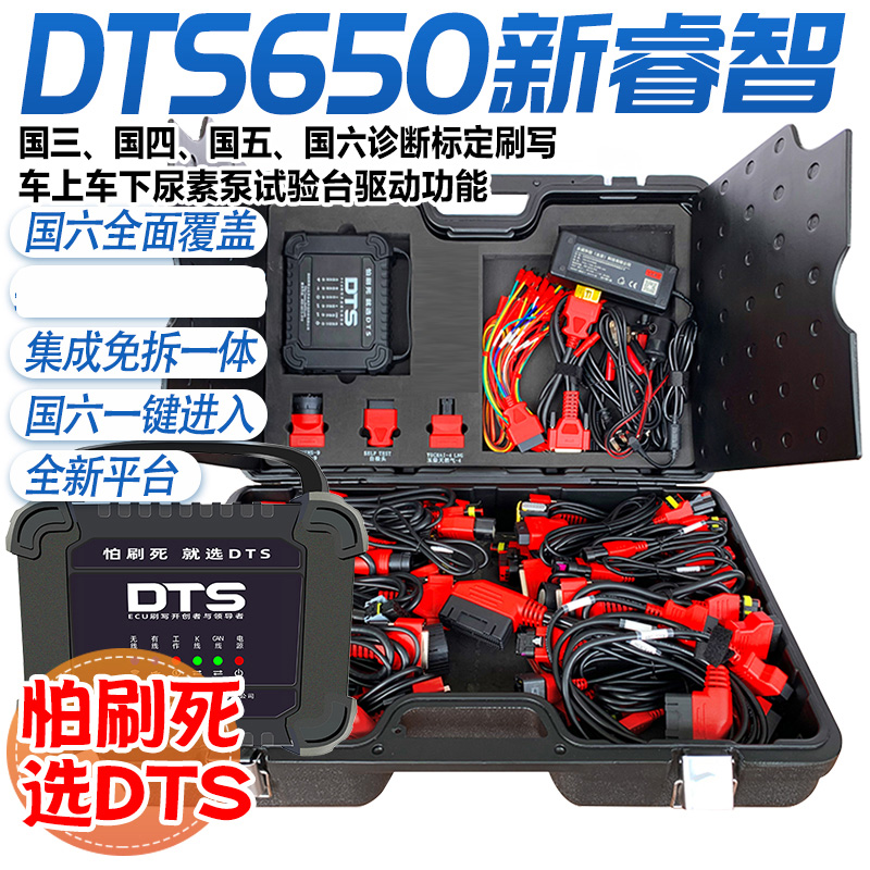 DTS650新睿智柴油车解码器