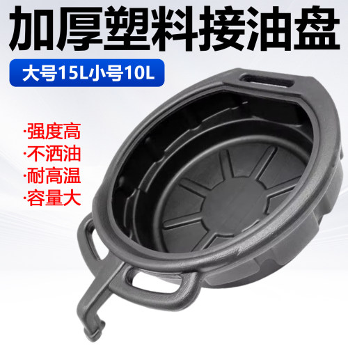 接油盆工具盘零件清洗盘废机油盘钢油盘洗件盆汽车接油盘塑料