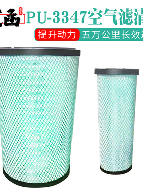 PU3347空气滤芯适配新欧曼GTL400 460福田EST空滤超能版滤清器