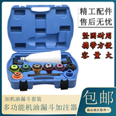多功能加机油漏斗汽车发动机机油加注漏斗12件汽车加油漏斗加注器