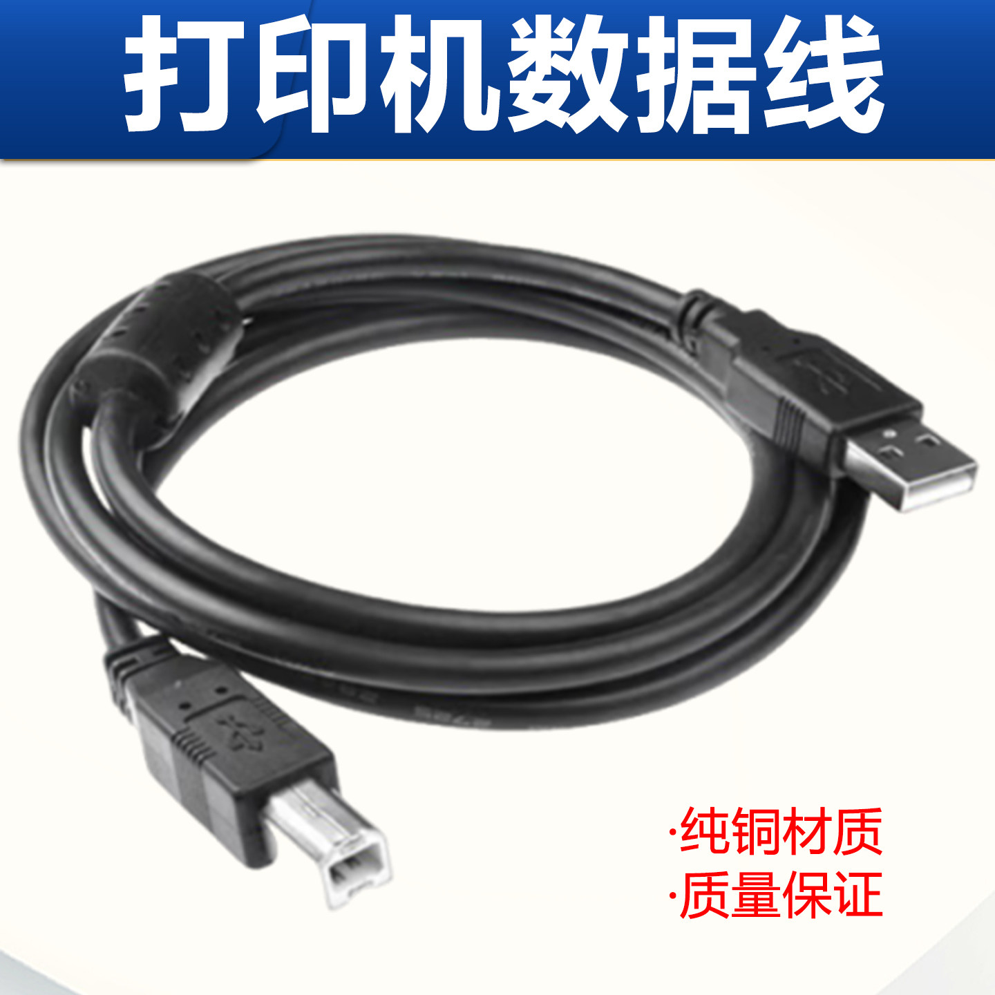 1.5米USB2.0高速打印线黑色全铜芯带磁环打印机扫描仪数据连接线