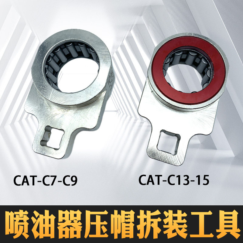 绿能沃尔沃卡特喷油器拆装压帽专用快速机轮扳手拆装工具压帽