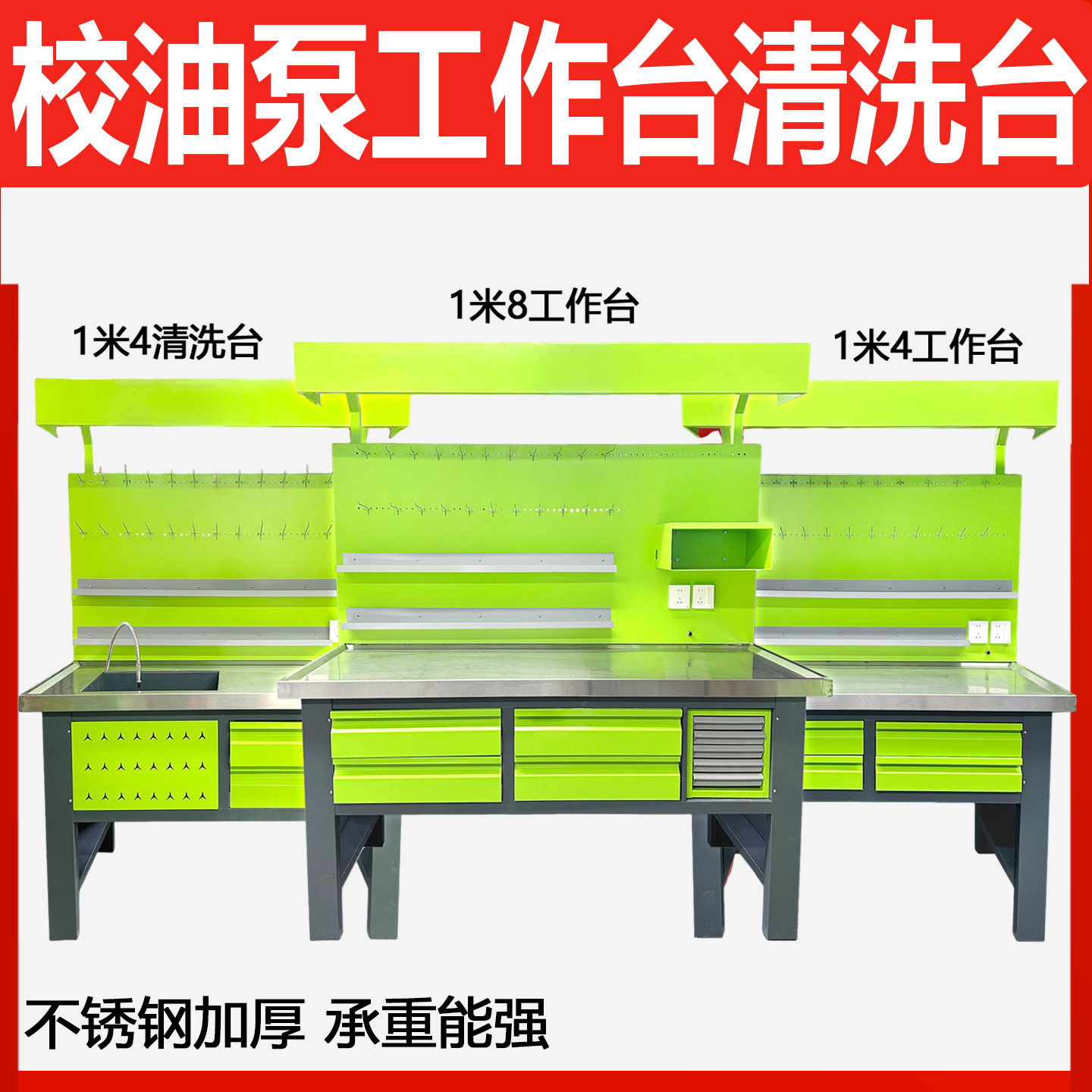 不锈钢加厚喷油器维修清洗台