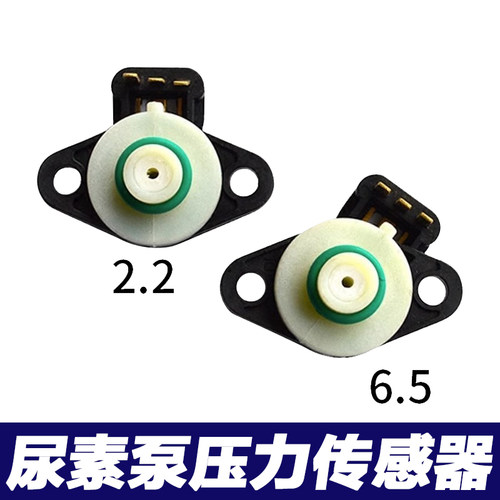 博士2.2/6.5尿素泵压力开关尿素泵压力感应器 尿素空气压力传感器