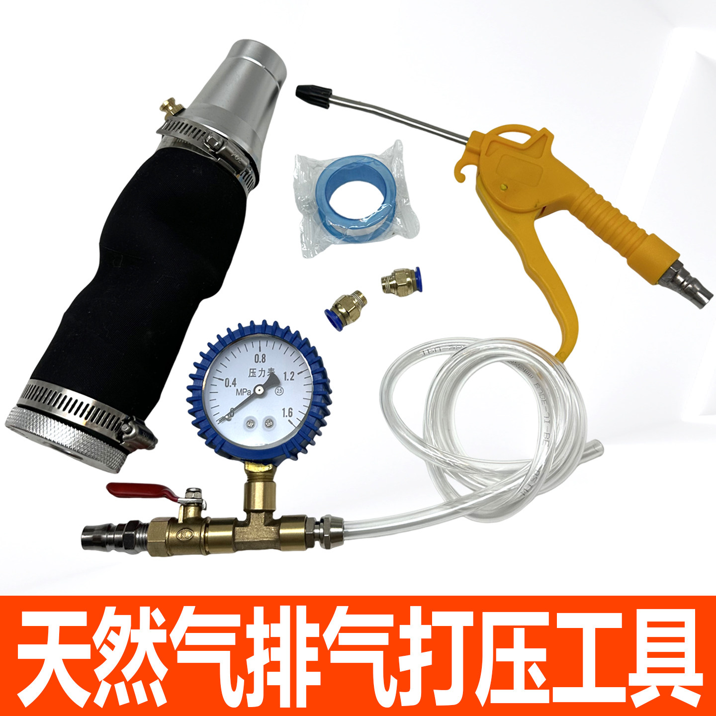 新款天然气排气打压测试工具 气囊排气压力检测气表 喷枪颜色随机