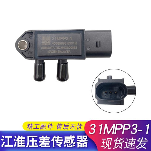 排放尾气专用江淮DPF压差传感器31MPP3-1国四国五压差传感器