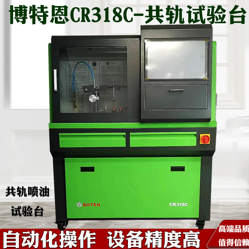 博特恩CR318C共轨喷油器试验台