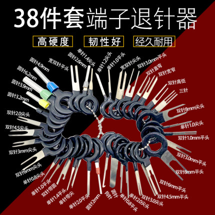 退针器端子圆形尖形双针航空插头汽车线束端子拆装工具取推挑针器