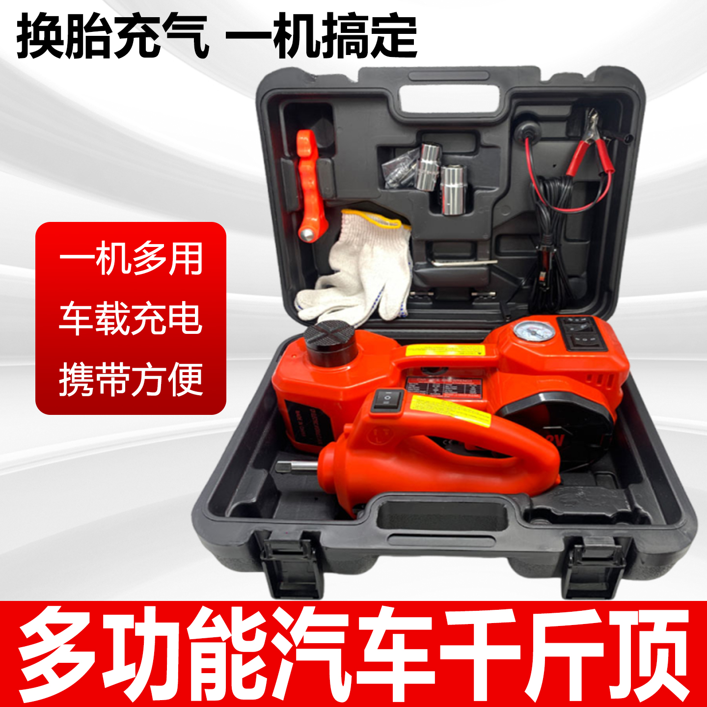 电动液压千斤顶小汽车越野车12V多功能充气泵车载电动扳手SUV