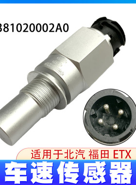 H4381020002A0适用于欧曼GTL ETX车速 里程表传感器H4381020002A0