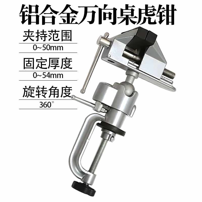 迷你小台虎桌钳工作台桌平口台虎钳铝合金台钳小型多功能家用万向