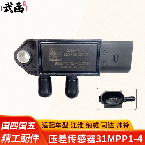 江淮纳威司达帅铃压差传感器