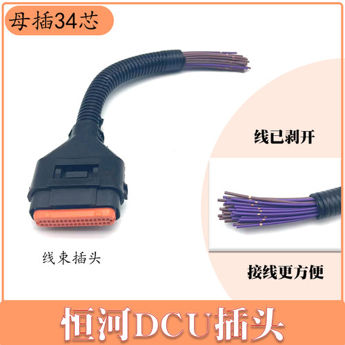 尿素泵插头线束 适用于恒河DCU尿素泵 SCR电喷配件线束插座汽车