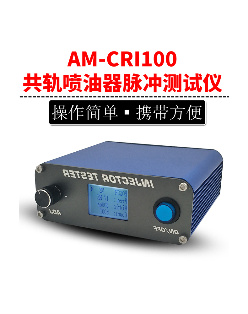 AM-CRI100压电电喷共轨喷油器测试仪压电动态行程检测110 120卡特-封面