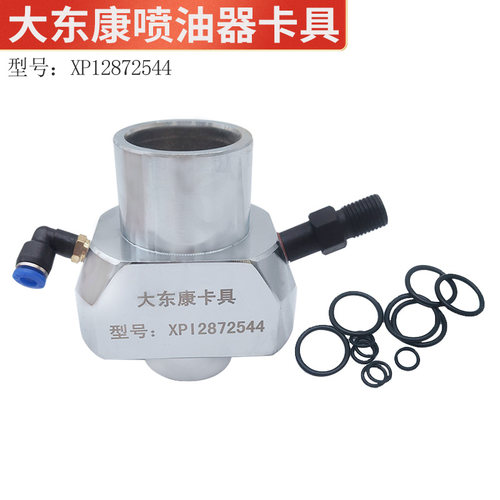 东康富康喷油器卡具校油泵