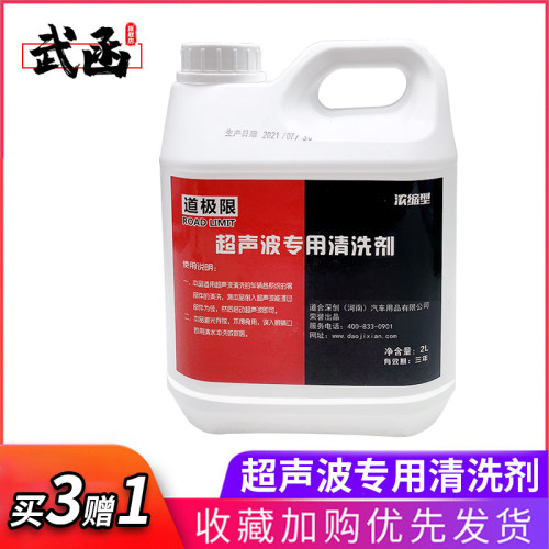 武函超声波清洗剂中性喷油嘴