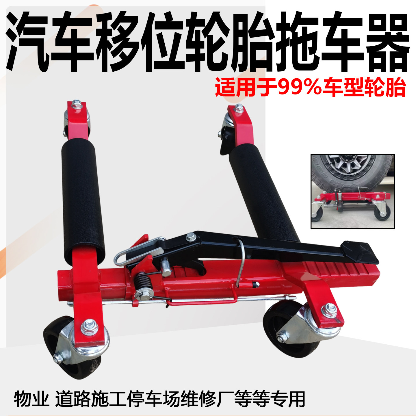 汽车救援移位液压机械拖车器