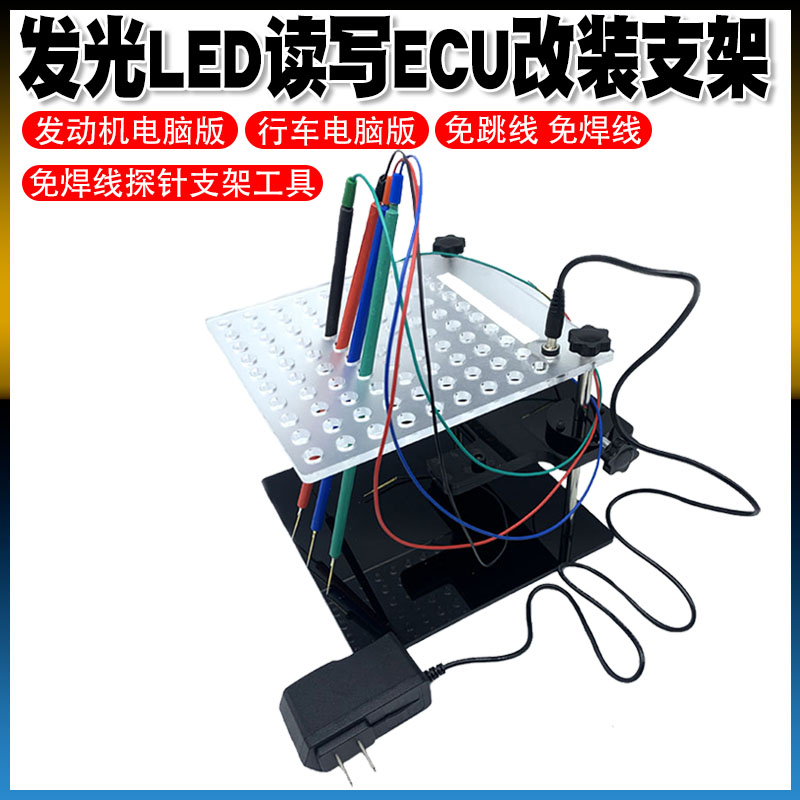 新款发光LED读写ECU改装支架