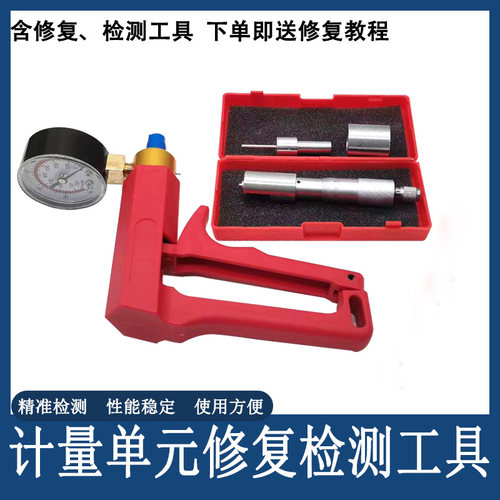 计量单元修复工具计量阀占空拉马
