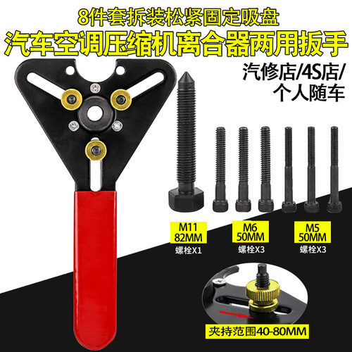 拆汽车空调压缩机离合器扳手