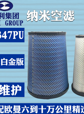 亿利纳米K3347PU空滤新欧曼GTL空气滤芯400锥形460福田EST490空滤