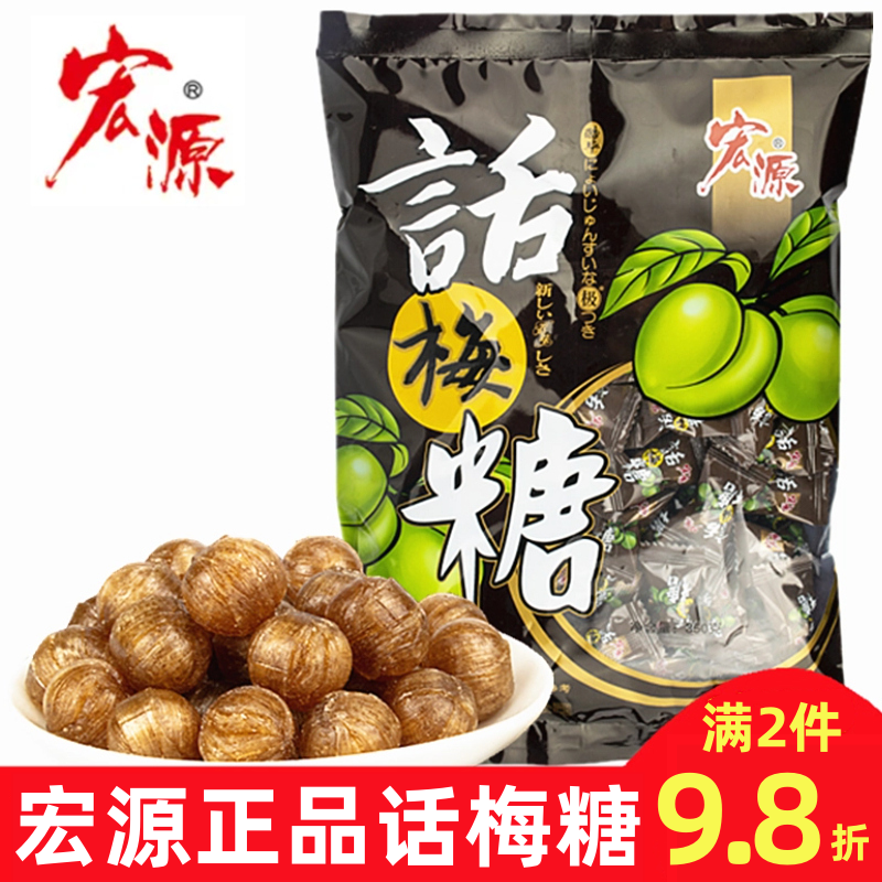 宏源酸甜番石榴话梅糖招待糖
