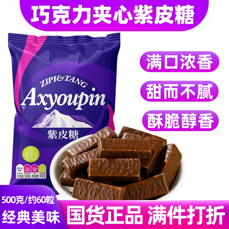 国产正品紫皮糖巧克力花生酥糖果网红结婚庆喜糖批发年货休闲零食