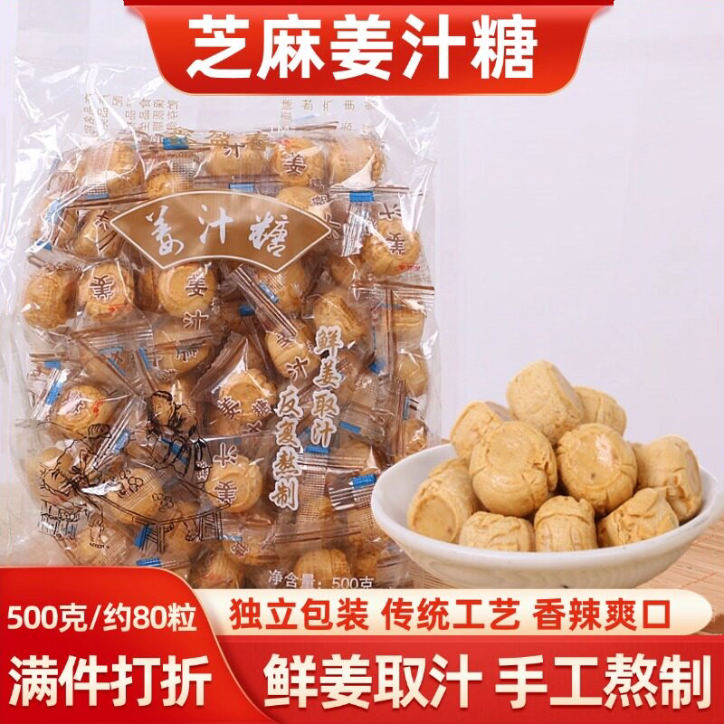 姜汁糖手工原味老姜糖山东特产芝麻红糖姜糖片生姜糖硬质糖果零食