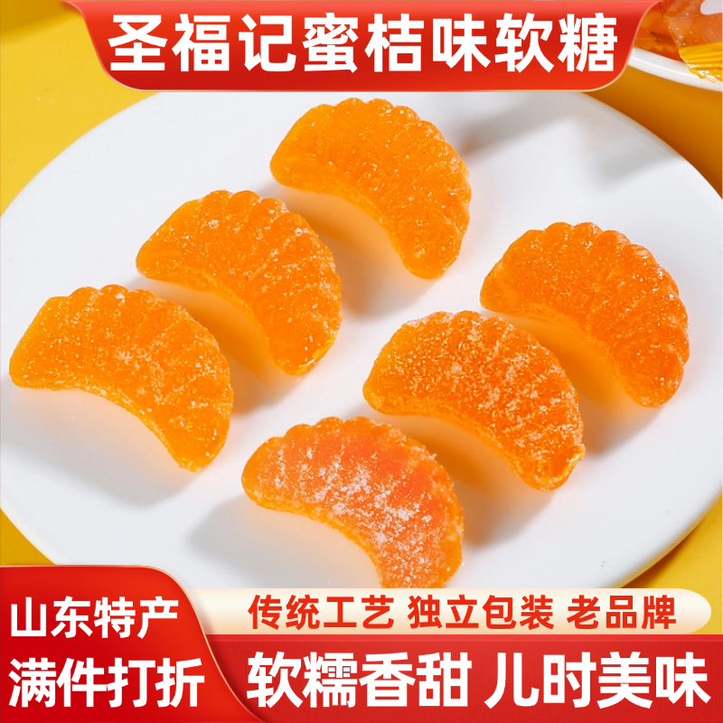 圣福记蜜桔味软糖香甜软糯QQ糖散装粟米烧糖果年货结婚婚庆喜糖