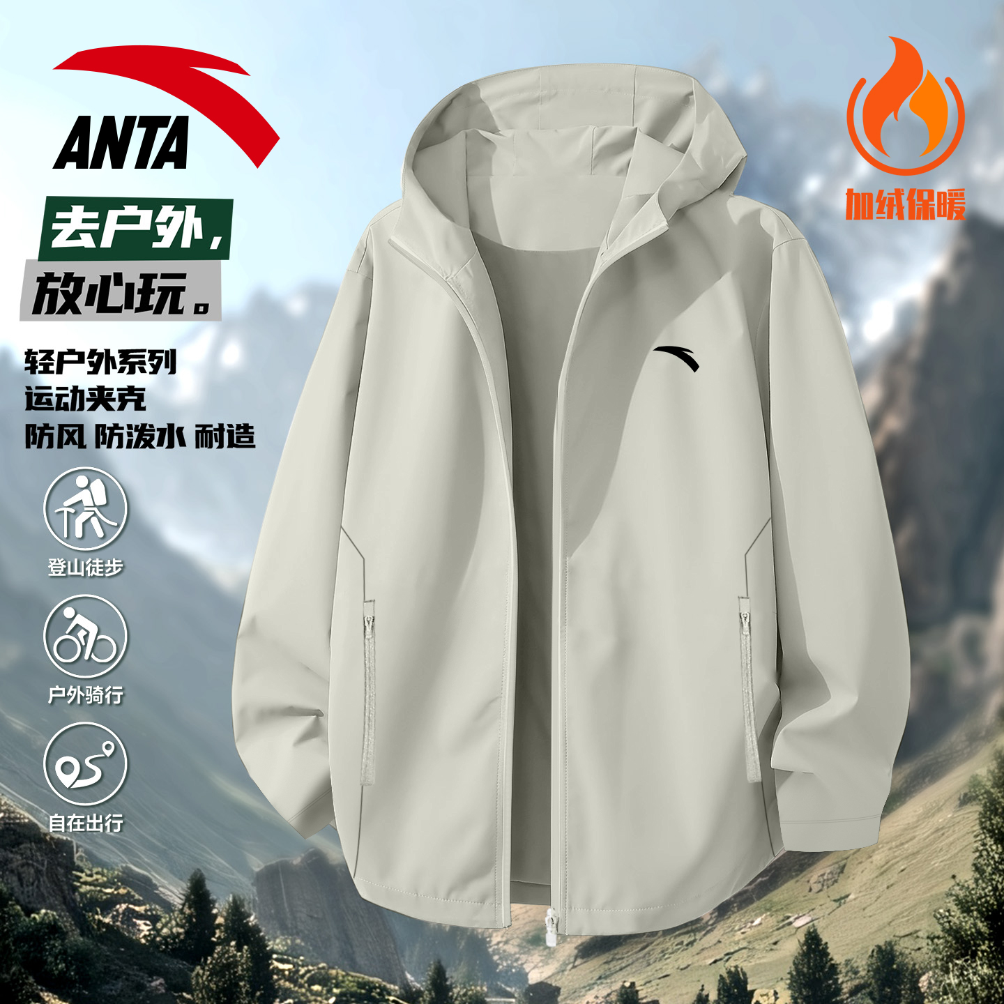 安踏防风防雨外套男户外梭织夹克