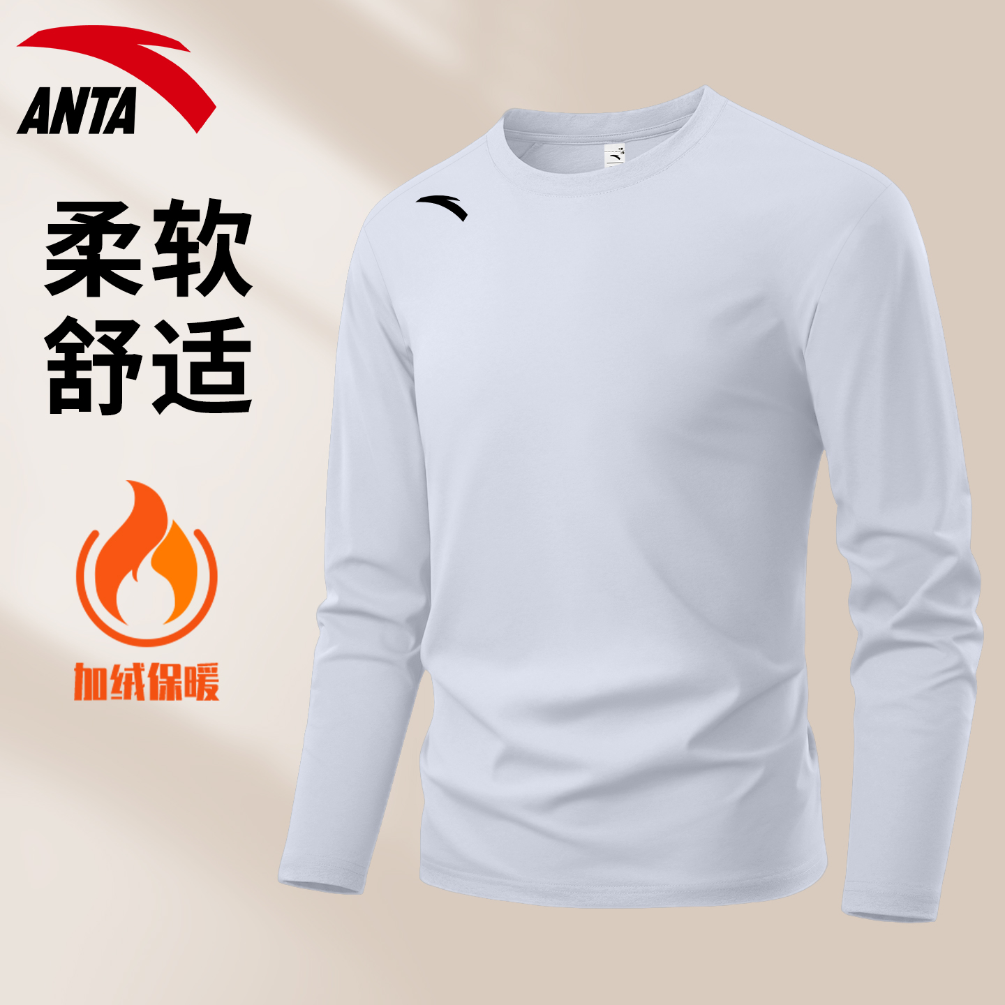 安踏保暖内衣男款大码圆领纯色