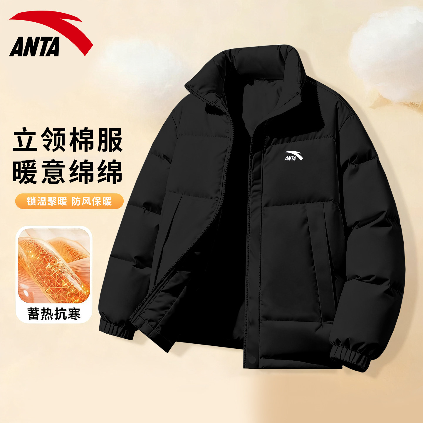 安踏黑色棉服外套男士加厚保暖立领冬季面包服抗寒舒适运动棉衣男,运动服/休闲服装,运动棉衣,淘宝优惠券,粉丝福利购,淘宝优惠卷