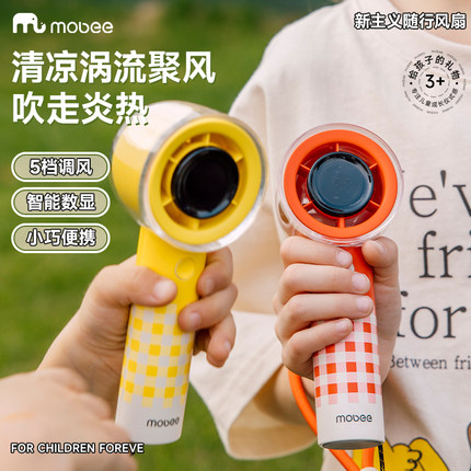 mobee随行电风扇儿童手持便携式小型USB充电涡轮强力风速音静随身学生桌面超迷你长续航制冷神器户外2025新款