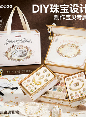 mobee女儿的宝藏小女孩首饰盒diy手工女童生日礼物儿童串珠链玩具