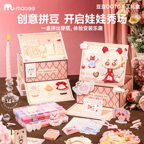 mobee拼豆套装DIY手工全套礼盒装