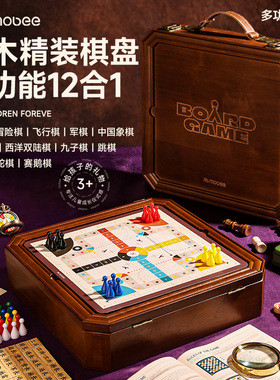 mobee多功能棋盘合一飞行棋五子围棋象棋跳实木儿童益智学生玩具