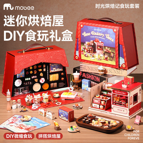 mobee烘焙食玩套diy儿童生日礼物