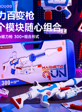 mobee磁力枪DIY百变拼装高端仿真磁吸枪男孩益智玩具儿童生日礼物