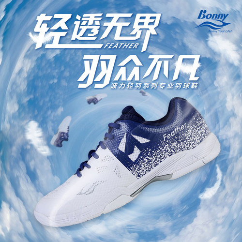 波力专业羽毛球鞋微瑕清仓特价