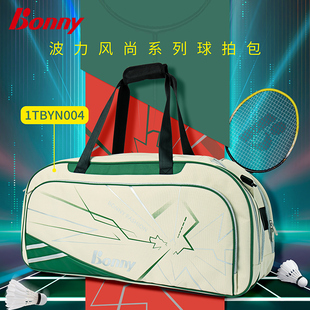 Bonny波力风尚系列六支装球拍包羽毛球网球拍包大容量单肩双肩包