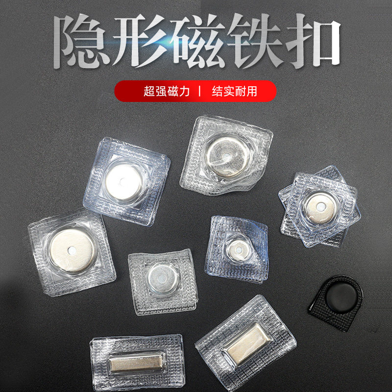 磁铁强力磁性纽扣隐形暗扣大衣窗帘包包背箱包夹层吸铁石磁力扣子