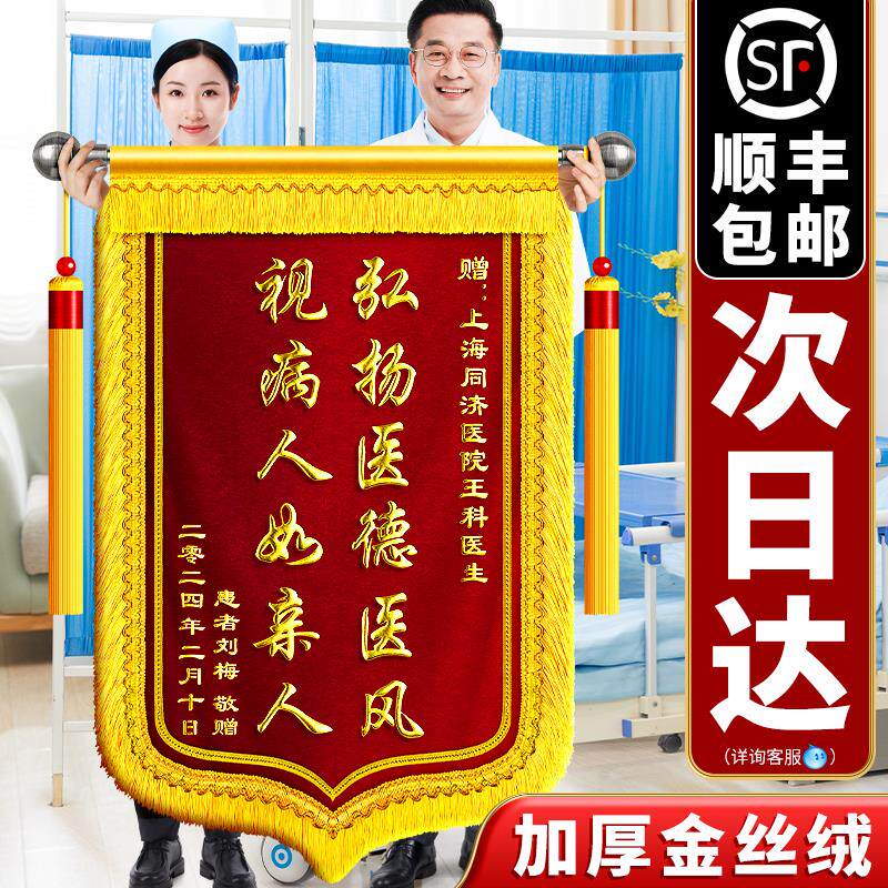 锦旗定做定制感谢医生幼儿园老师赠送护士月嫂月子中心物业教师民警驾