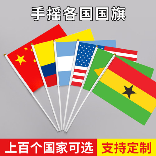 各国小旗外手摇挥中美德俄罗