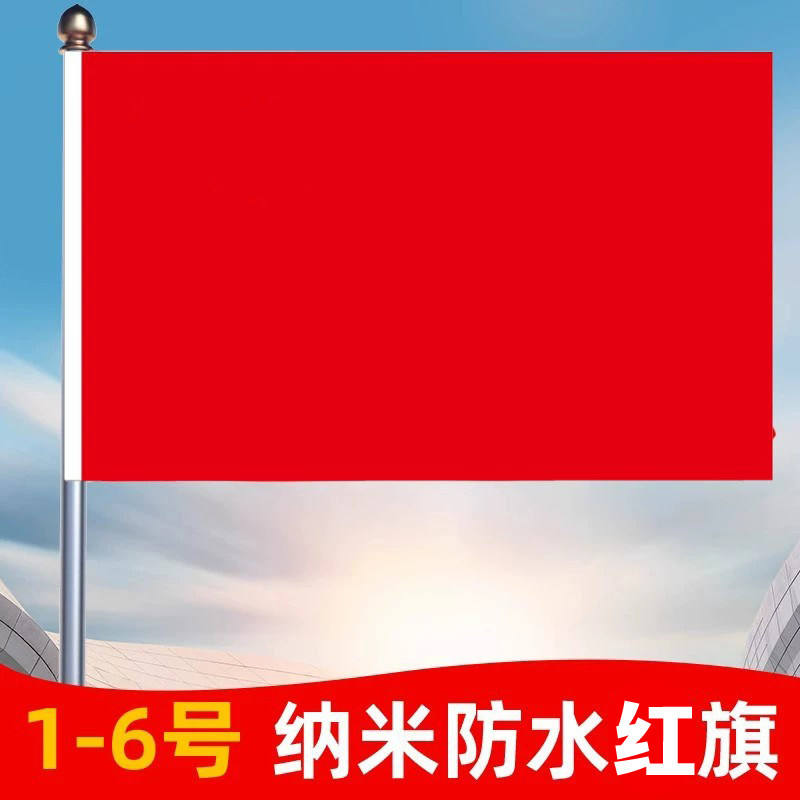 1号2号3号纳米防水五星红旗国旗图片