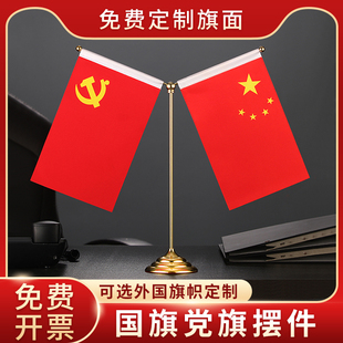 党旗国旗桌面摆件 国旗小红旗办公室桌旗 会议室桌面装饰旗座办公桌旗子 五星红旗小国旗 桌上旗杆室内台旗
