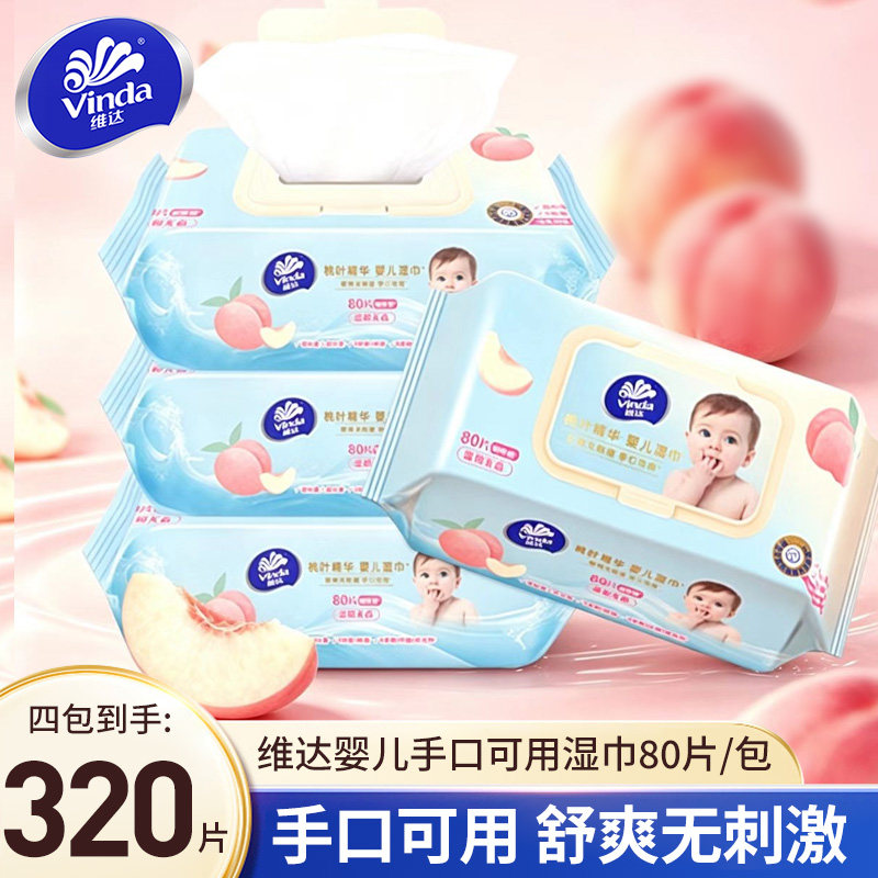 维达婴儿湿巾纸80片*4包抽带盖整箱宝宝新生儿童婴幼儿手口湿纸巾