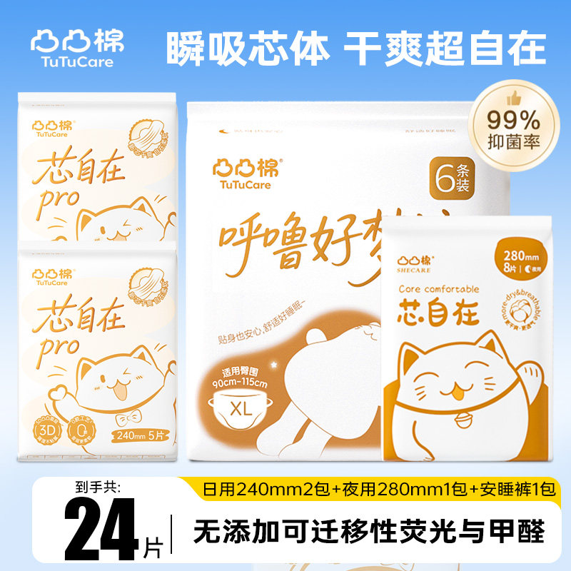 凸凸棉卫生巾日用夜用安心裤组合姨妈安睡裤透气防漏棉柔干爽学生