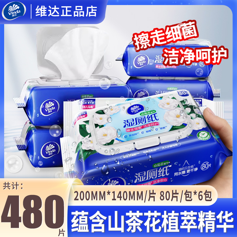 维达山茶花湿厕纸80片带盖大包装