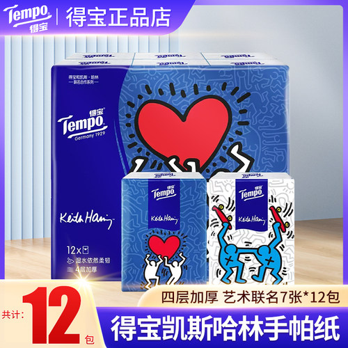 Tempo得宝凯斯哈林手帕纸4层12包